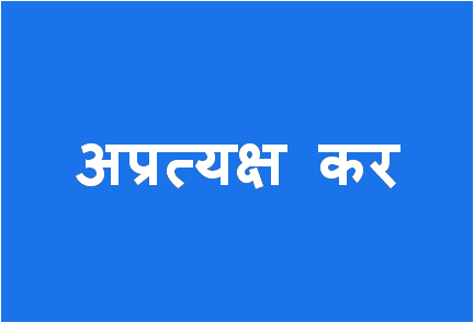http://study.aisectonline.com/images/Indirect Tax SLM BCOM H5.png